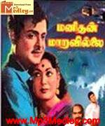 Manidhan Maaravillai 1962 song download